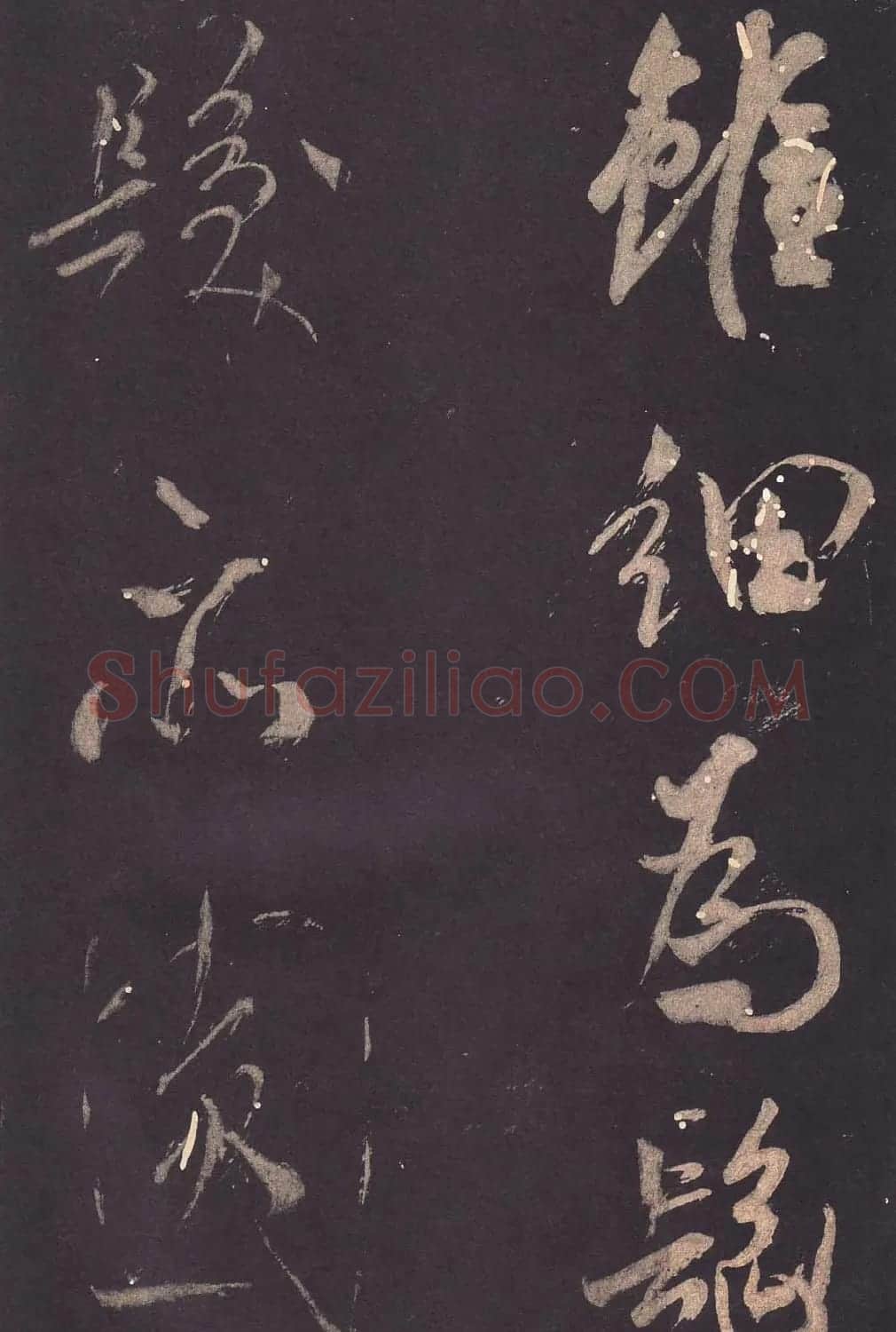米芾大字行书《学书自叙帖》 | 软笔书法作品