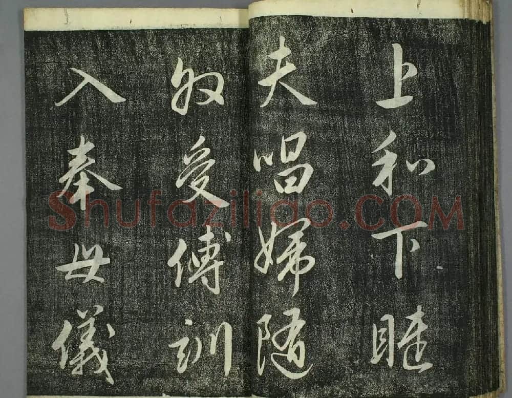 日本源君岳行书千字文（上下2册） | 软笔行书字帖