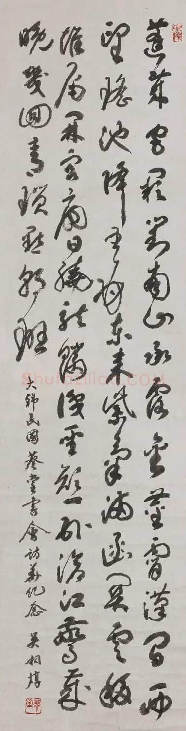 朝鲜吴相焞草书杜甫秋兴诗 | 名家书法作品赏析
