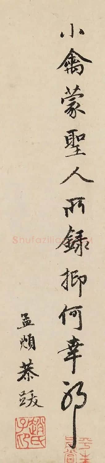 赵孟頫行书欣赏《跋赵佶竹禽图》 | 名家书法作品赏析