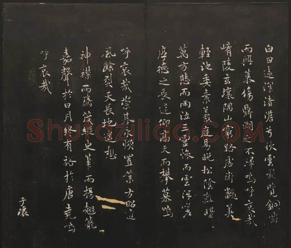 杨守敬集邻苏园法帖欣赏第七八卷合辑 | 书法碑帖