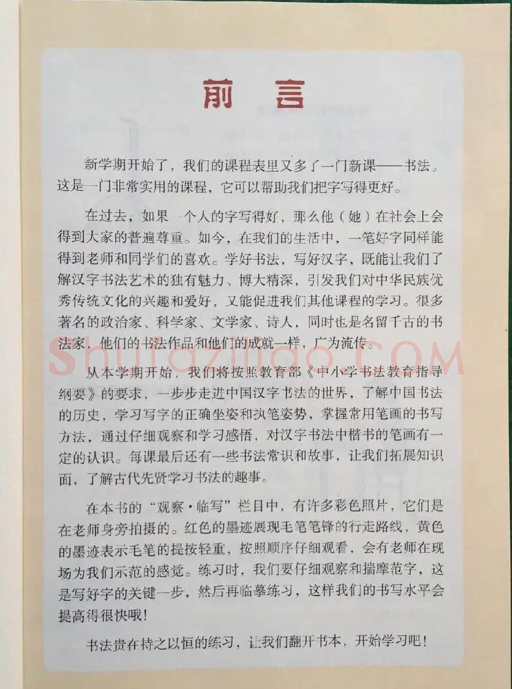 中小学书法教材《书法练习指导三年级上册》 | 毛笔楷书字帖