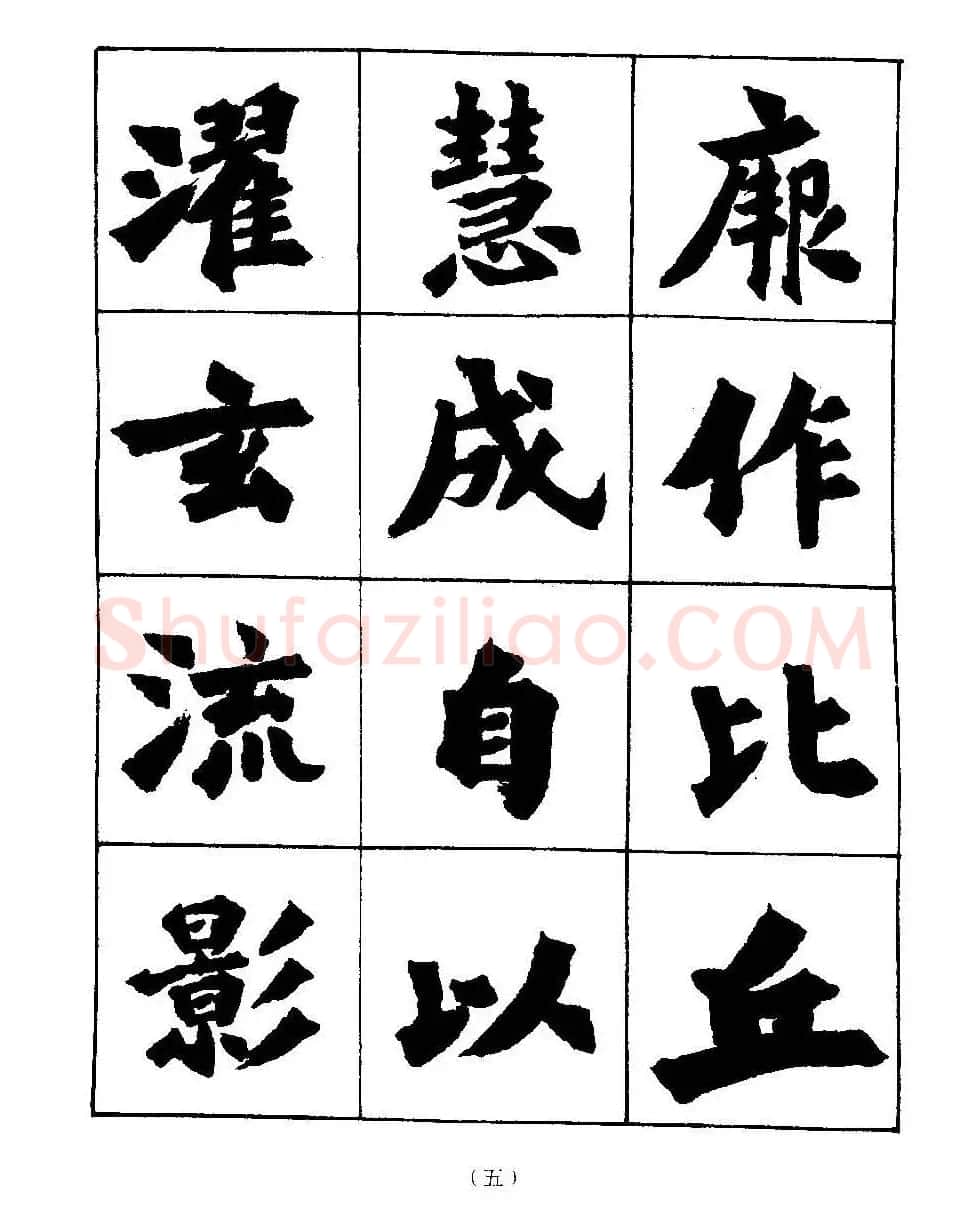 图文教材 怎样写魏碑与怎样临习张猛龙碑 | 软笔楷书字帖