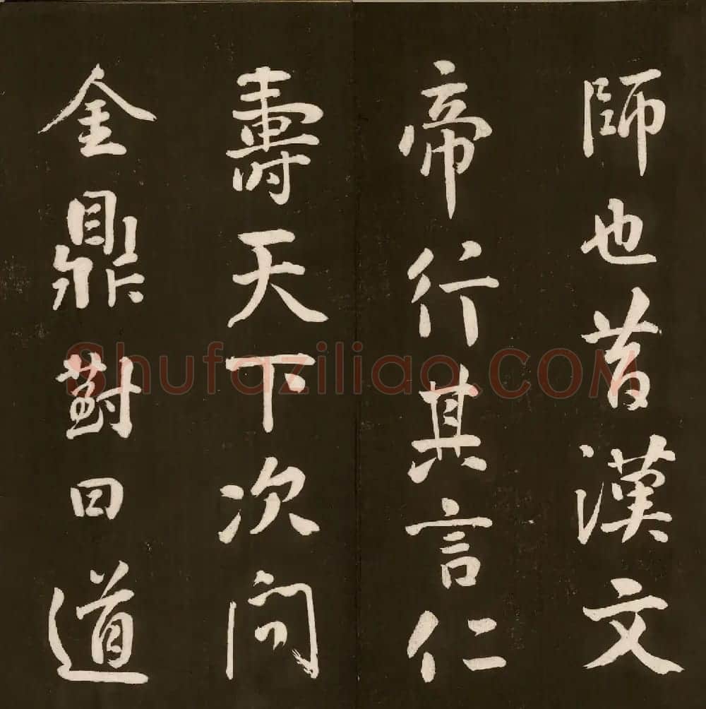 清代刘墉书法拓本《曙海楼帖》贞册 | 书法碑帖