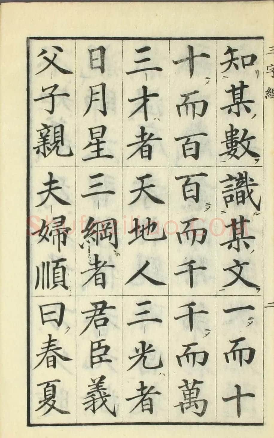 日本高桥石斋楷书大字校正三字经 | 名家书法作品精选