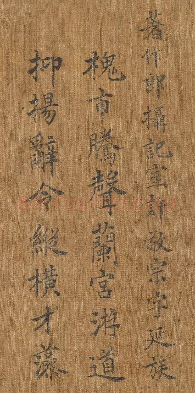 唐朝宰相于志宁楷书《十八学士赞》 | 书法作品鉴赏