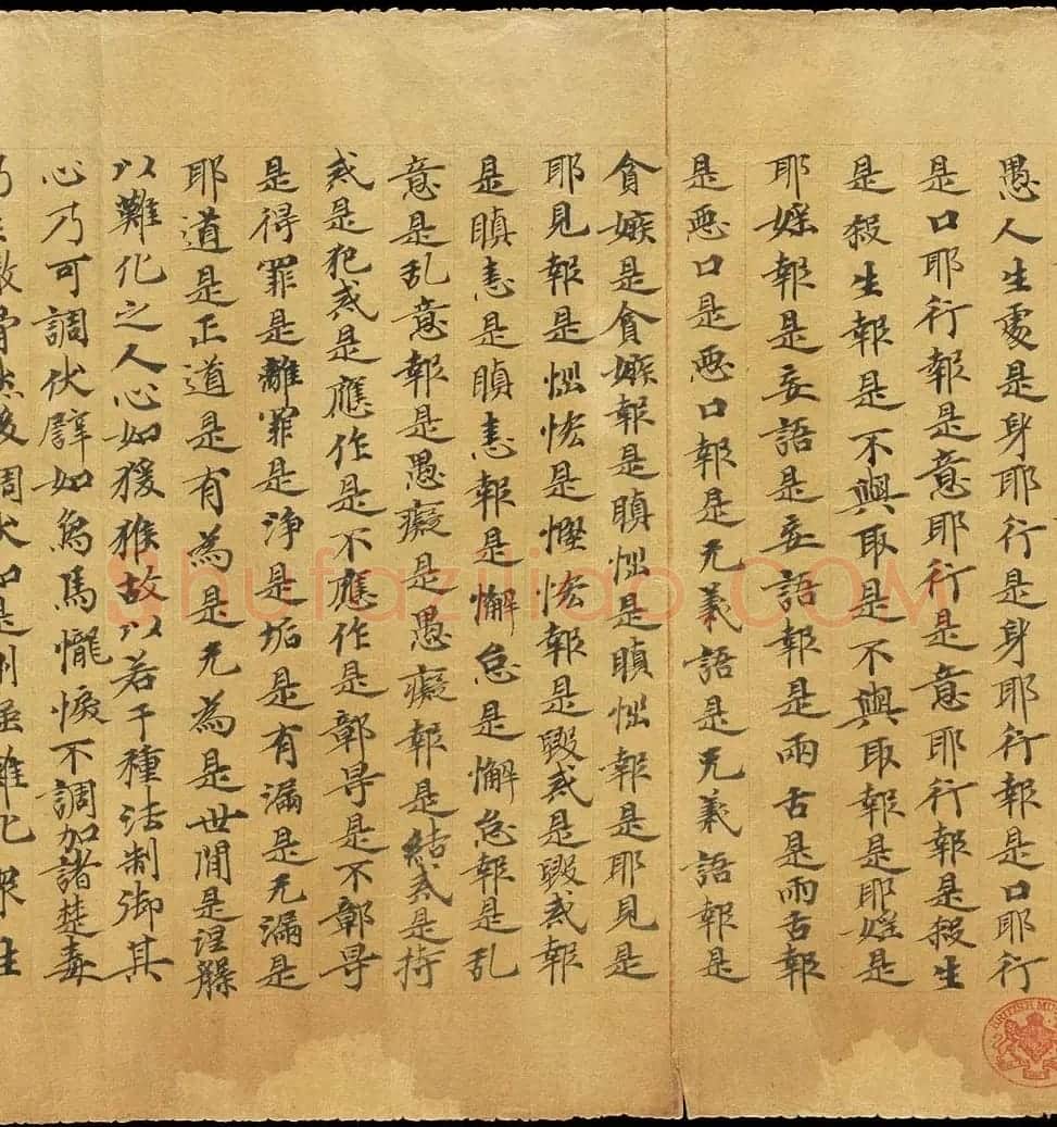 斯坦因敦煌手稿欣赏《维摩诘经卷下》大英图书馆藏 | 敦煌写经鉴赏