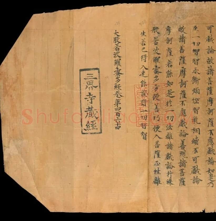 大般若波罗蜜多经卷第四百六十四 俄罗斯藏本 | 敦煌写经欣赏
