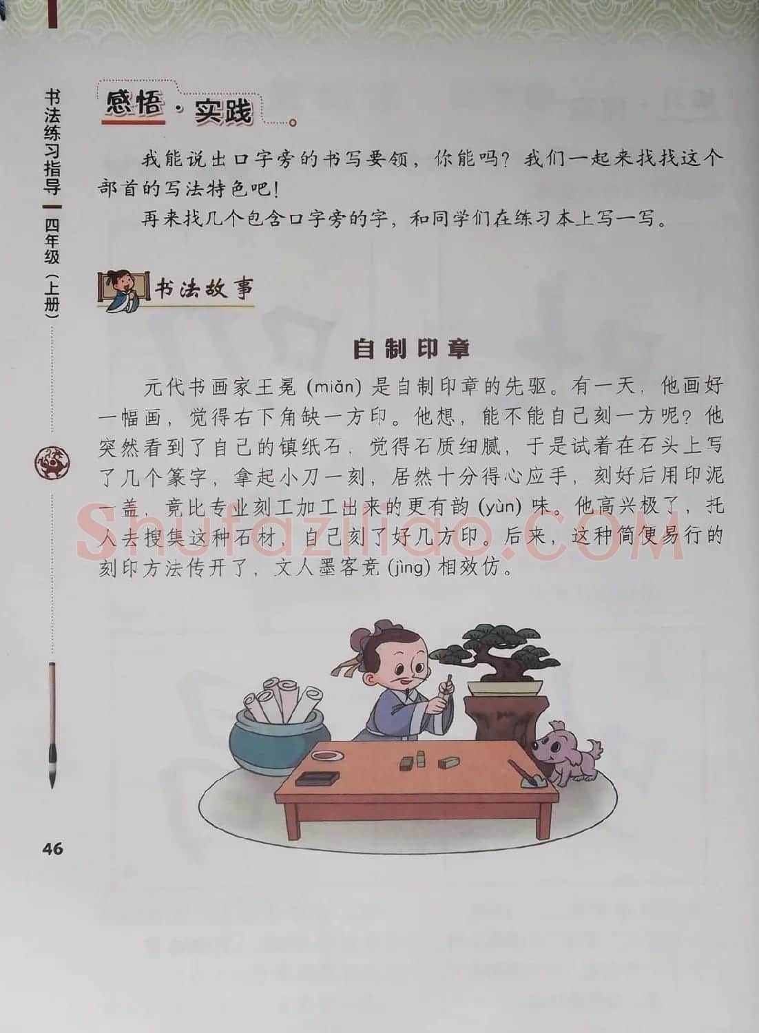 视觉系书法教材《书法练习指导四年级上册》 | 毛笔楷书字帖