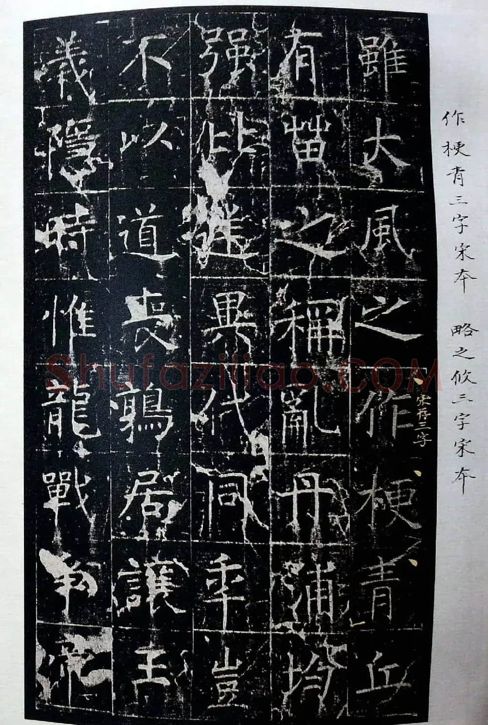 虞世南书法楷书《昭仁寺碑》宋拓本 | 书法碑帖