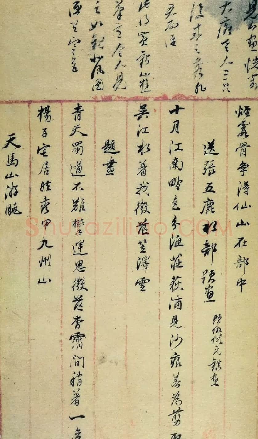 董其昌诗稿原迹孤本《四印堂诗稿》 | 书法名家作品鉴赏