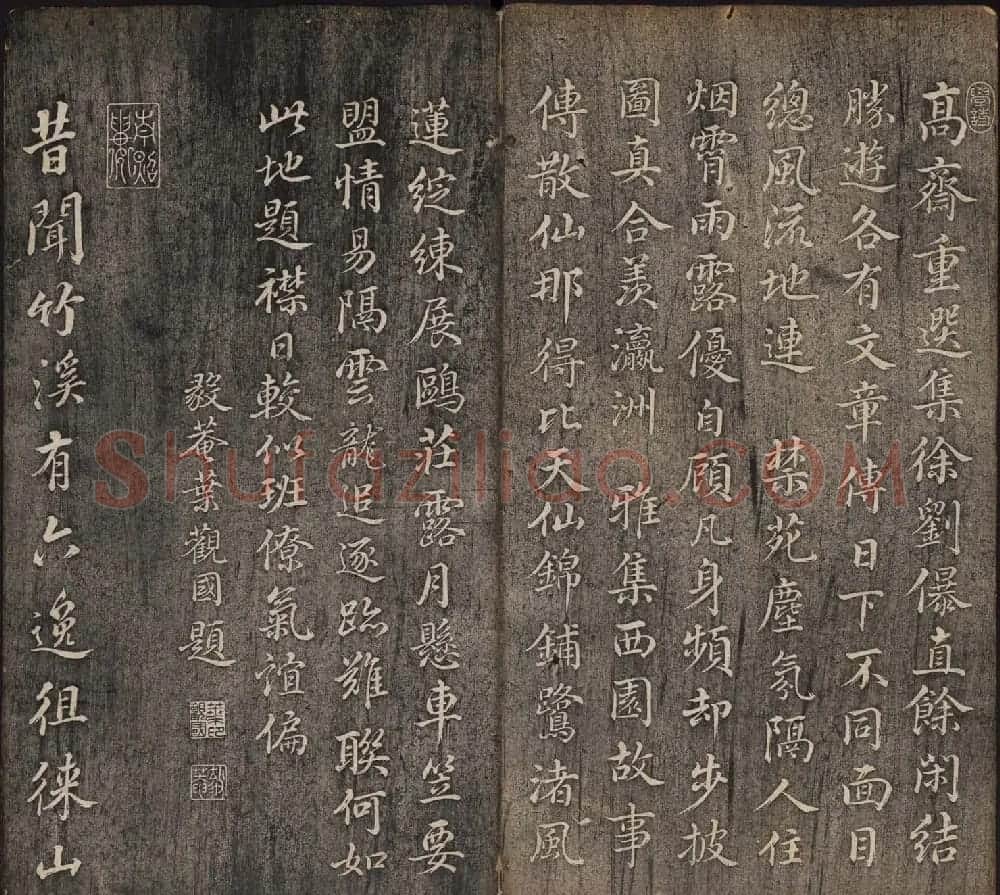 皇子书法欣赏《延禧堂忆旧帖》两卷 | 书法碑帖