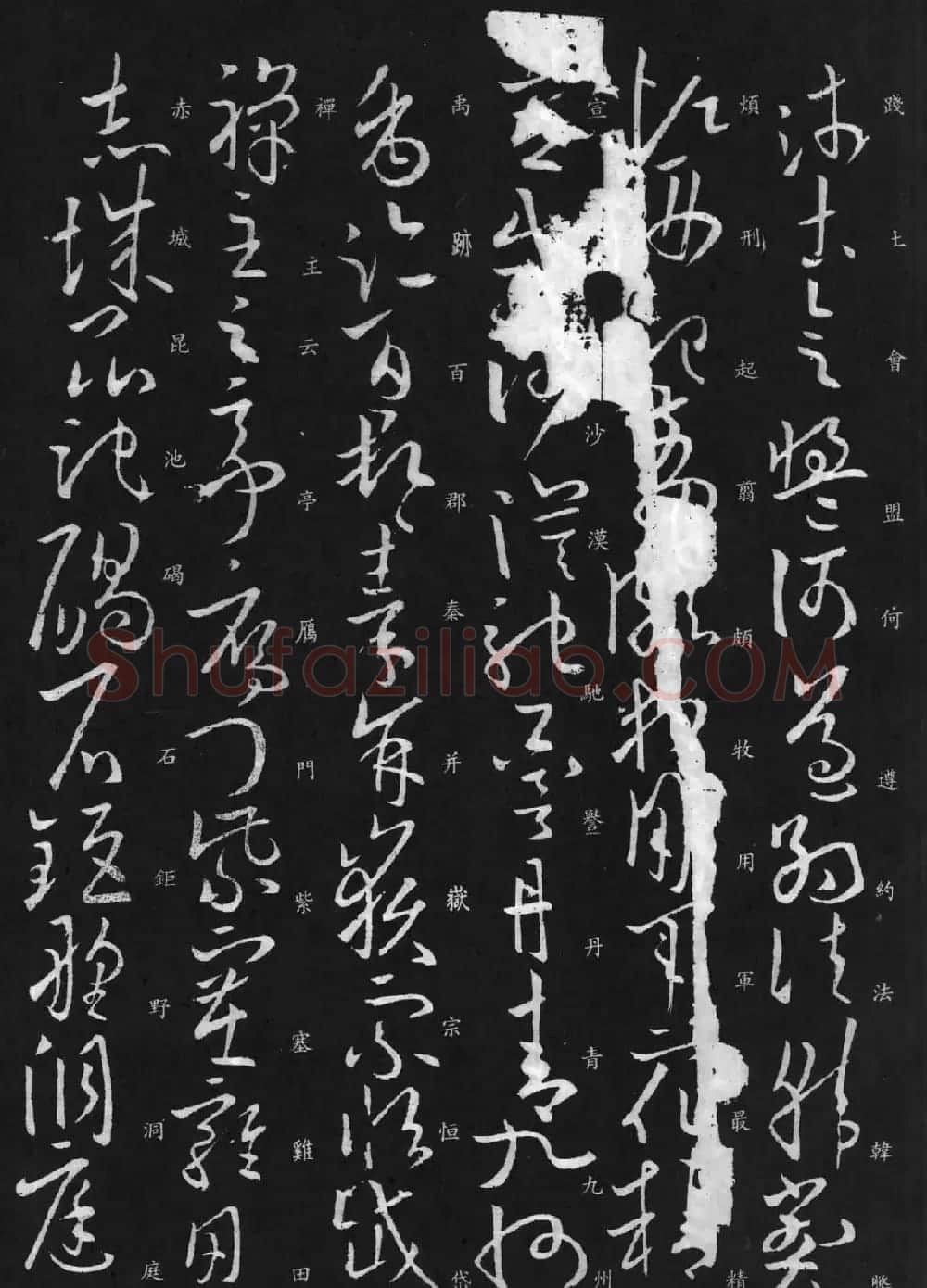 欧阳询书法欣赏草书千字文 | 书法名家作品欣赏
