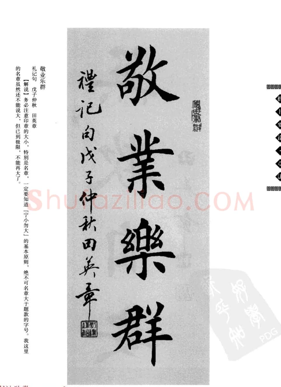 田英章书法专业教程字帖《楷书要论－章法》 | 毛笔楷书字帖