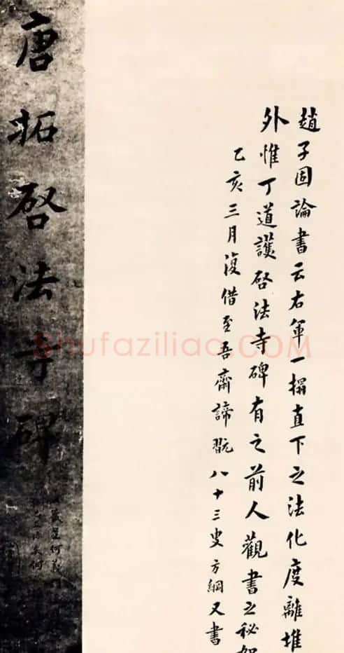 翁方纲四次题跋《启法兴国寺碑》 | 名家书法作品精选