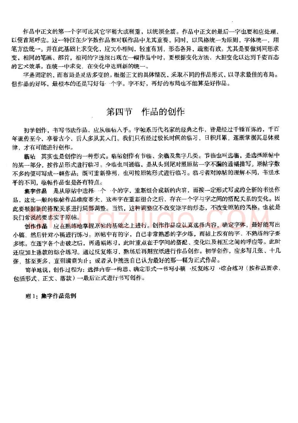 欧体书法教程《欧阳询楷书入门大字帖》 | 毛笔楷书字帖