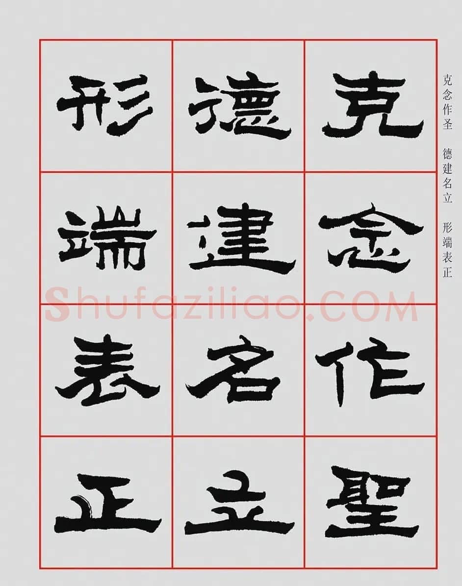朱林惠书法字帖隶书千字文 | 毛笔隶书字帖