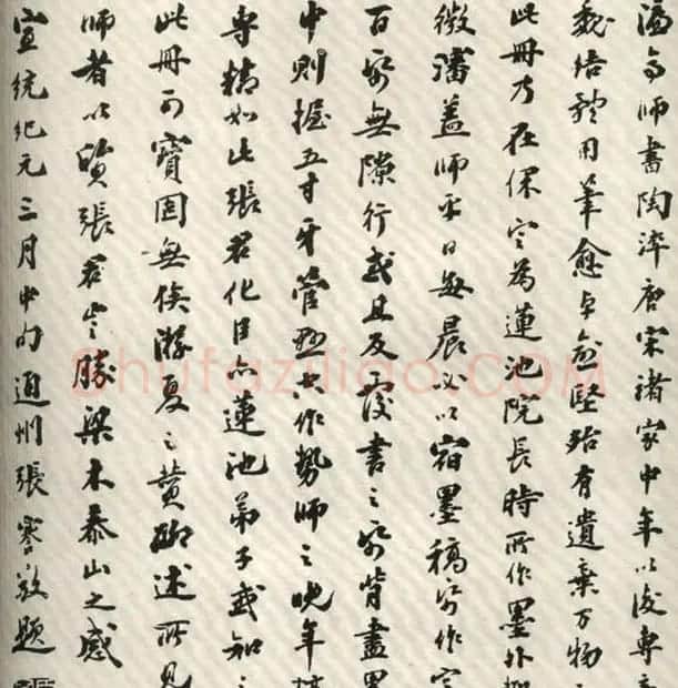 张裕钊楷书字帖欣赏《千字文》 | 软笔楷书字帖
