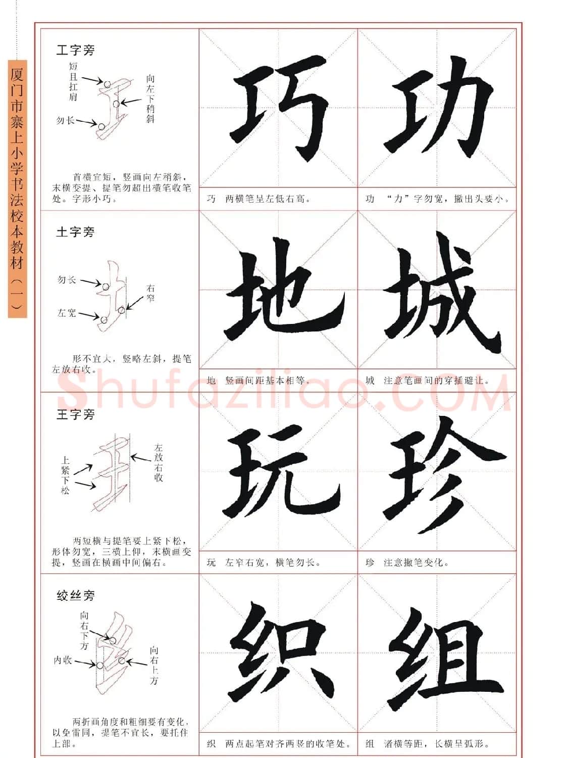 王丙申高清书法字帖《毛笔楷书入门教程》 | 毛笔楷书字帖