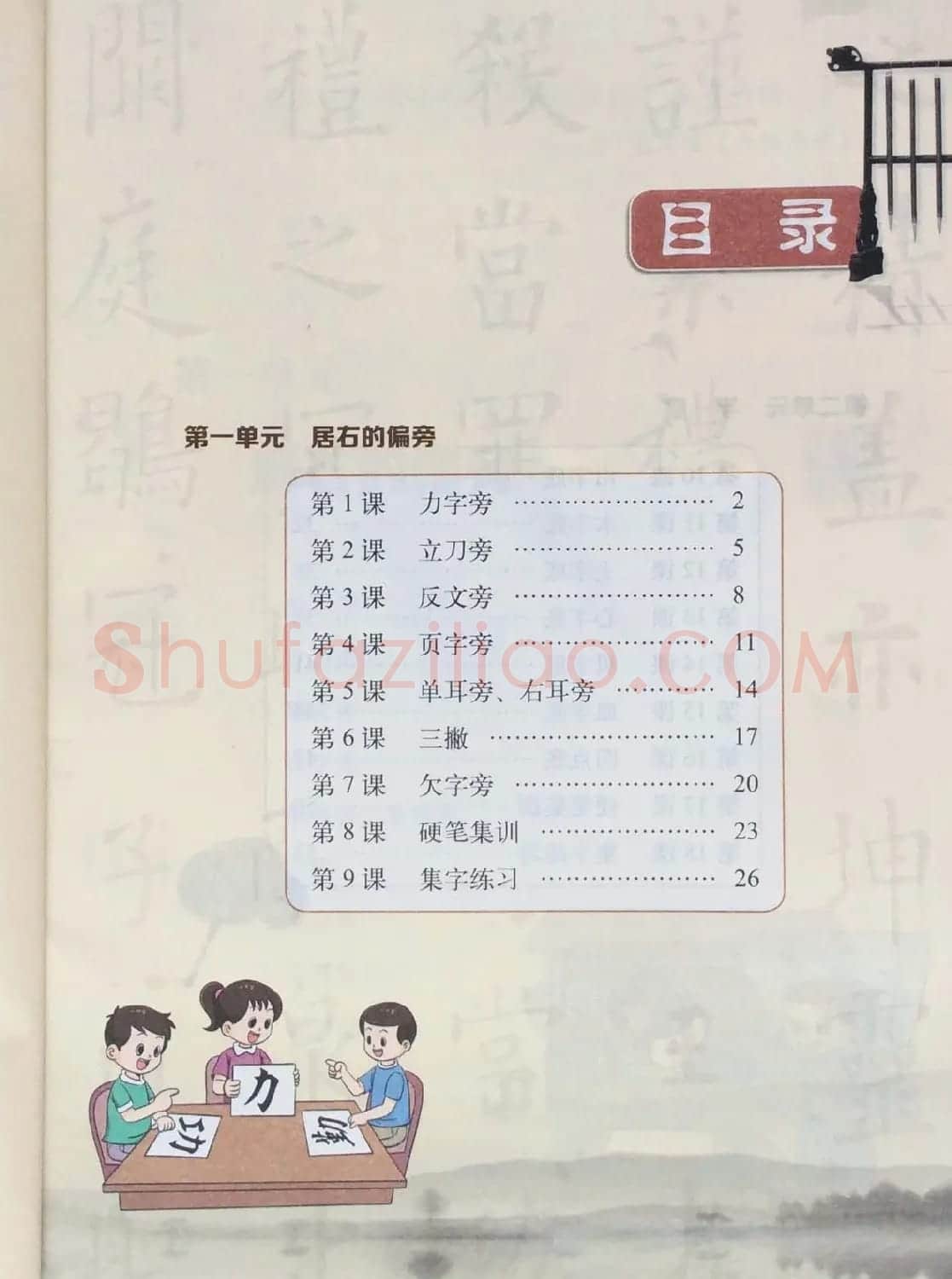 田英章书法教材《书法练习指导五年级上册》 | 软笔楷书字帖