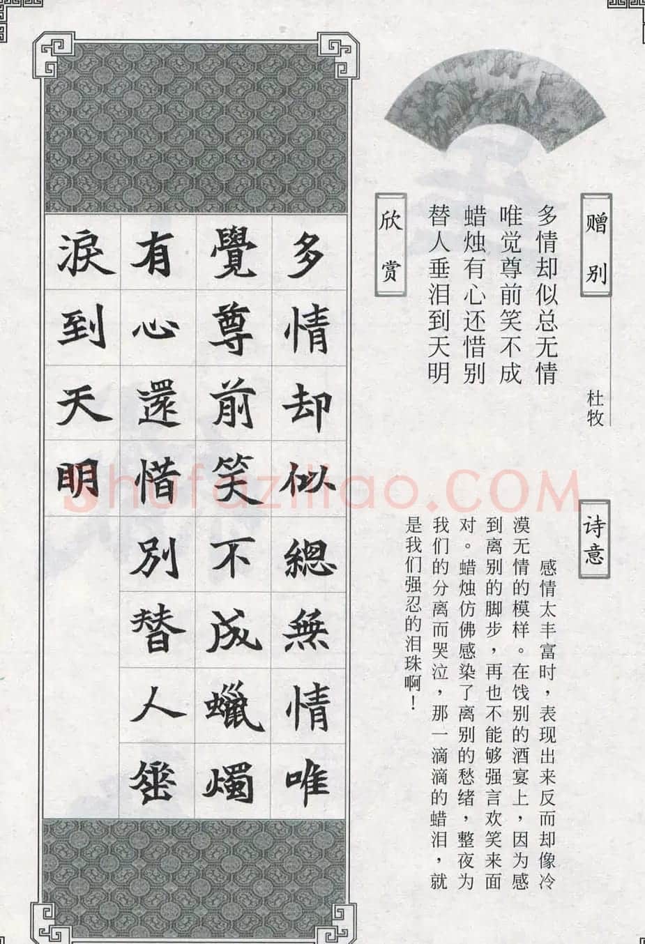 魏楷字帖欣赏《司马显姿墓志集唐诗十五首》 | 软笔楷书字帖