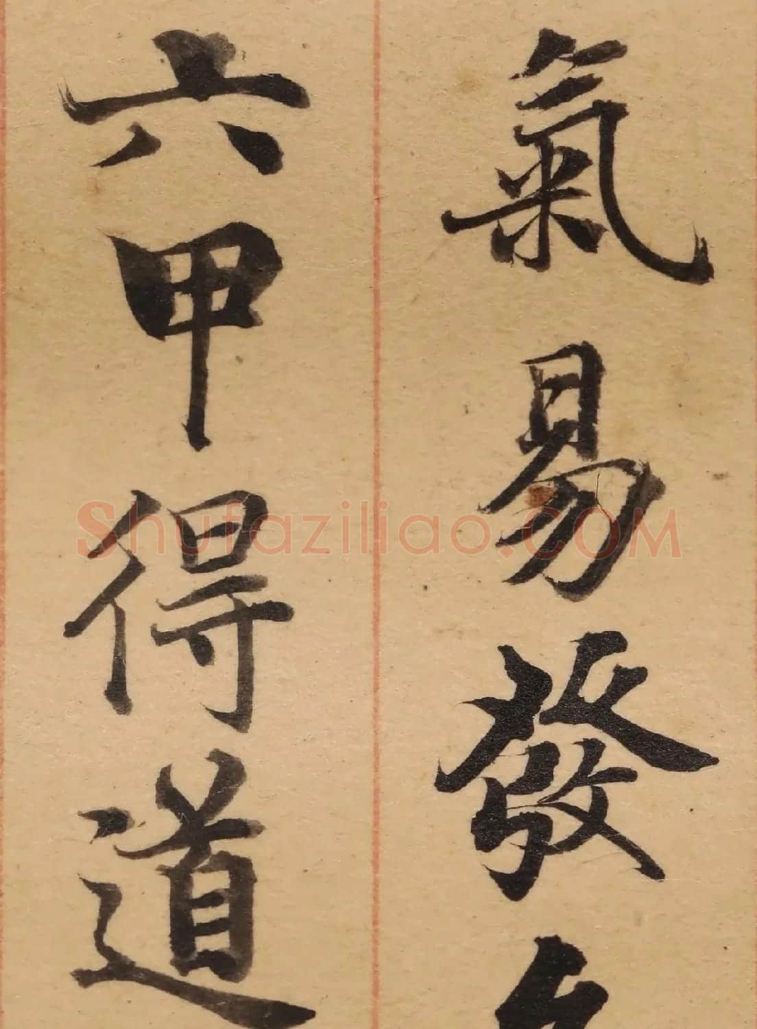 启功26岁节临《唐灵飞经》 | 软笔楷书字帖