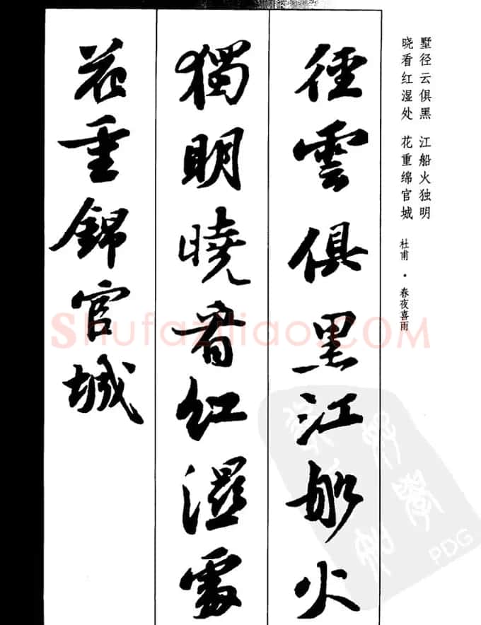 苏轼行书集字古诗27首 | 毛笔书法作品