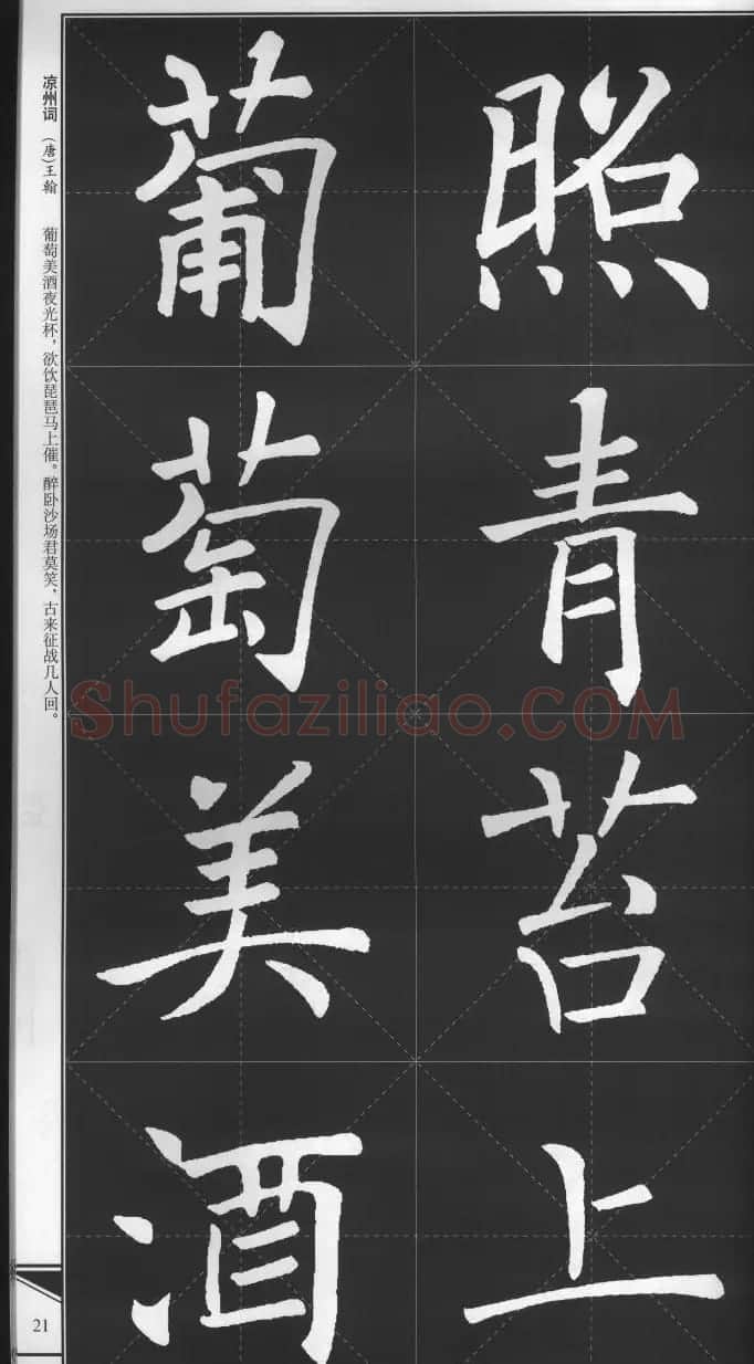 大格楷书字帖《褚遂良雁塔圣教序集字古诗》 | 毛笔楷书字帖