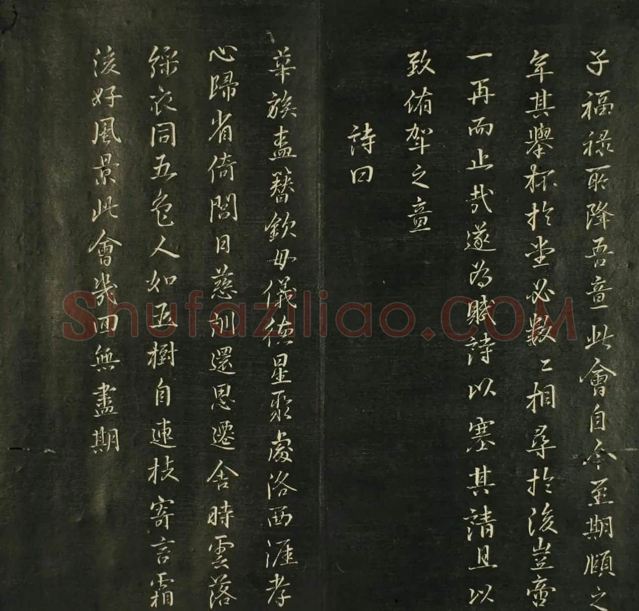 日本源月堂著《儒林墨宝》第二册 | 书法名家作品欣赏