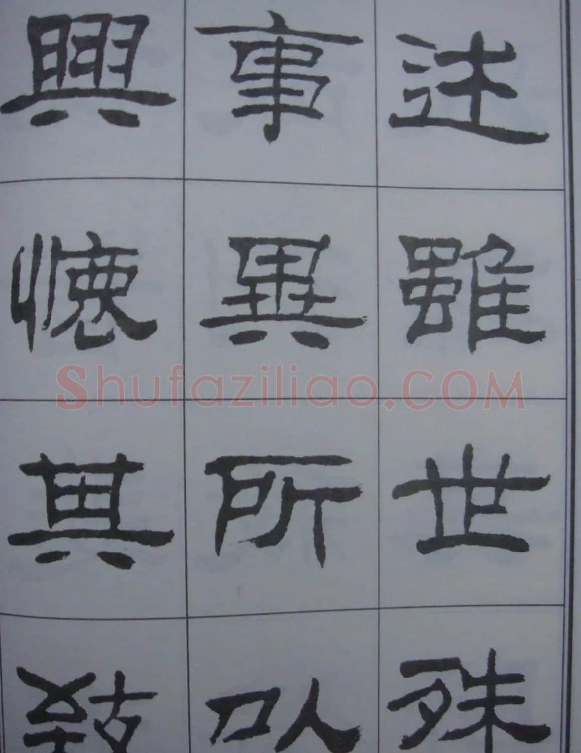 刘炳森书法字帖隶书《兰亭序》 | 软笔隶书字帖