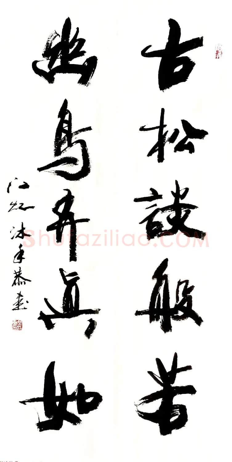 中国书法研究院院长江虹行书作品欣赏 | 书法作品欣赏