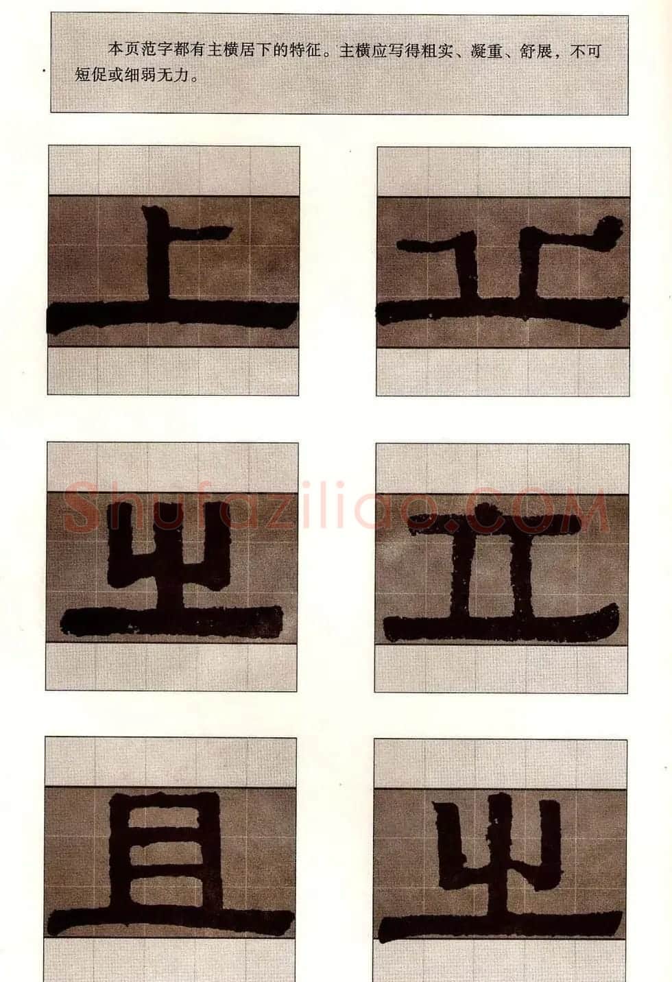 字帖欣赏《黄金分割习字丛帖-伊秉绶隶书》 | 毛笔隶书字帖