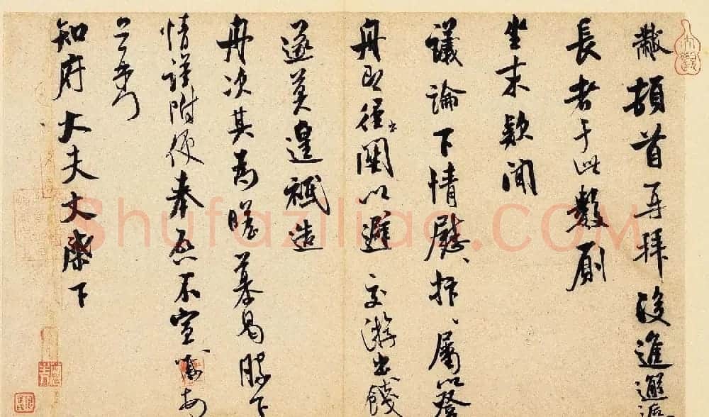米芾书法《知府帖》艺术赏析(大图) | 软笔书法作品