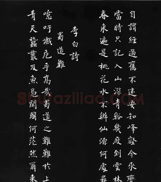 张瑞龄《唐诗三百首小楷墨迹》 | 软笔楷书字帖