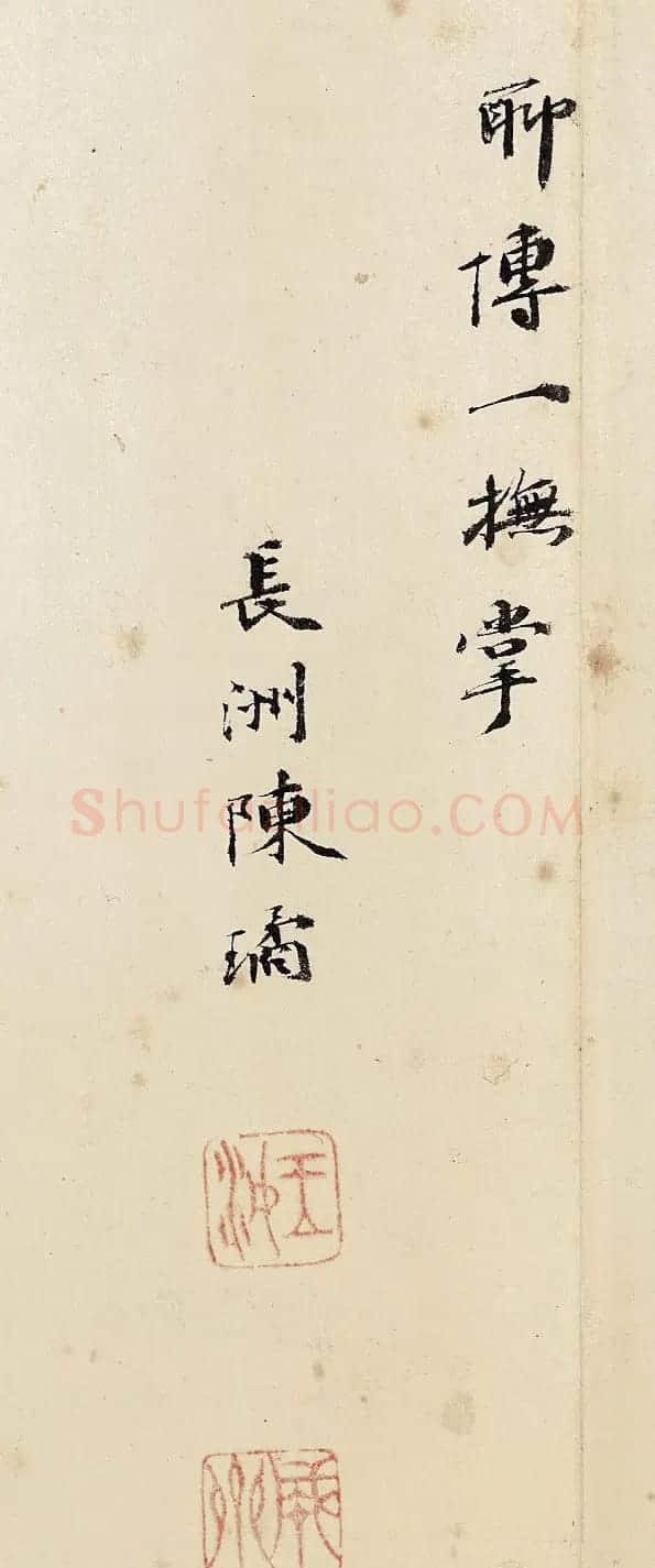 明南京左副都御史陈璚书法墨迹 | 名家书法作品赏析