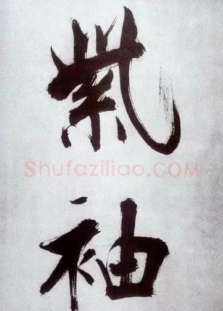 张即之大字书法《杜甫诗卷》 | 书法长卷