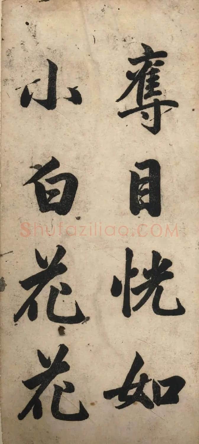 赵体书法字帖《赵孟頫书胡应青观音殿记》 | 毛笔行书字帖