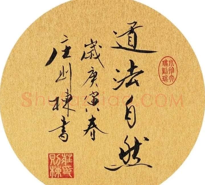 乒坛宿将庄则栋书法作品欣赏 | 名家书法作品精选