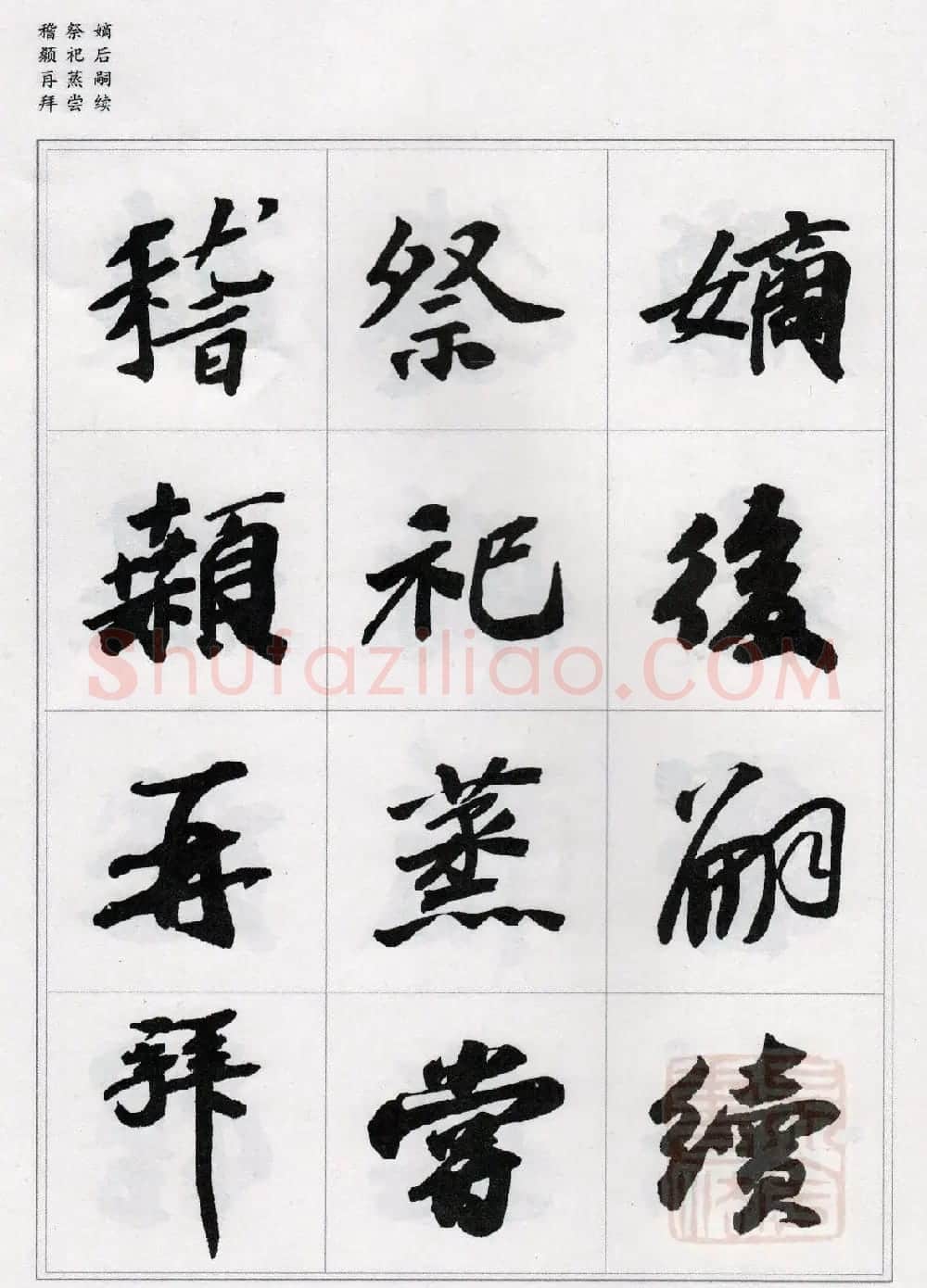 苏轼行书集字《千字文》 | 毛笔书法作品