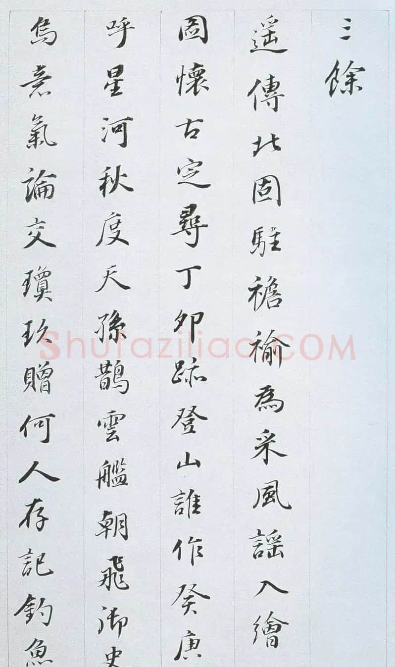 董其昌行书作品欣赏《余峰尖论交云雨》 | 名家书法作品精选