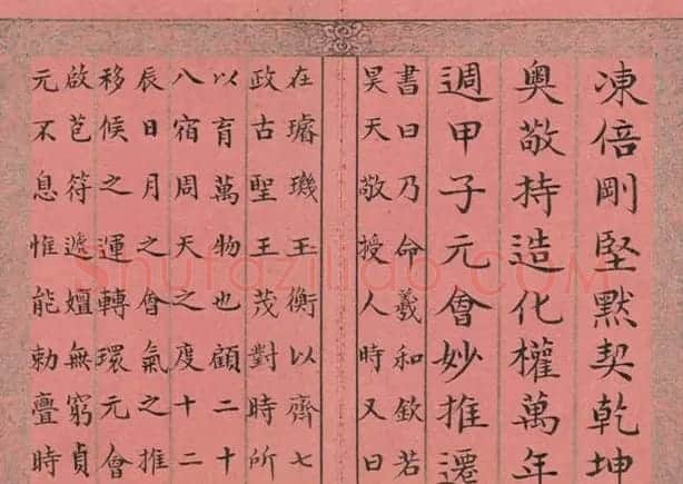 爱新觉罗·永锡书御制二十四气诗《大寒》 | 书法作品赏析