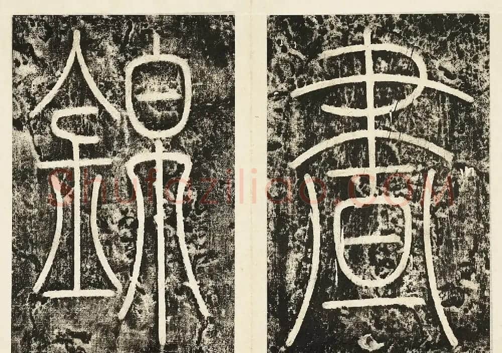 蔡襄楷书《昼锦堂记》墨拓本 | 软笔书法作品