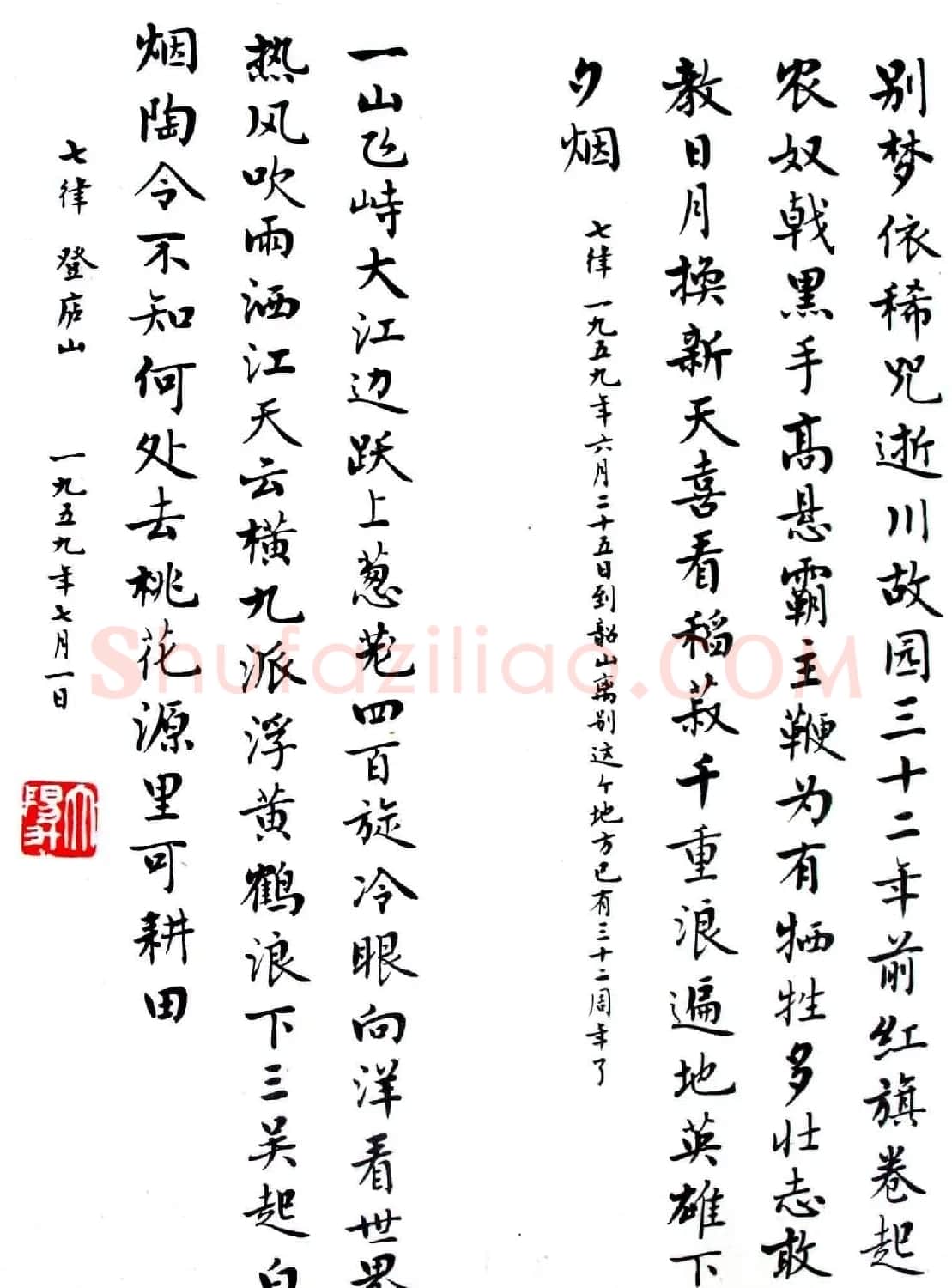 麦华三楷书欣赏《毛主席诗词三十七首》 | 书法作品赏析