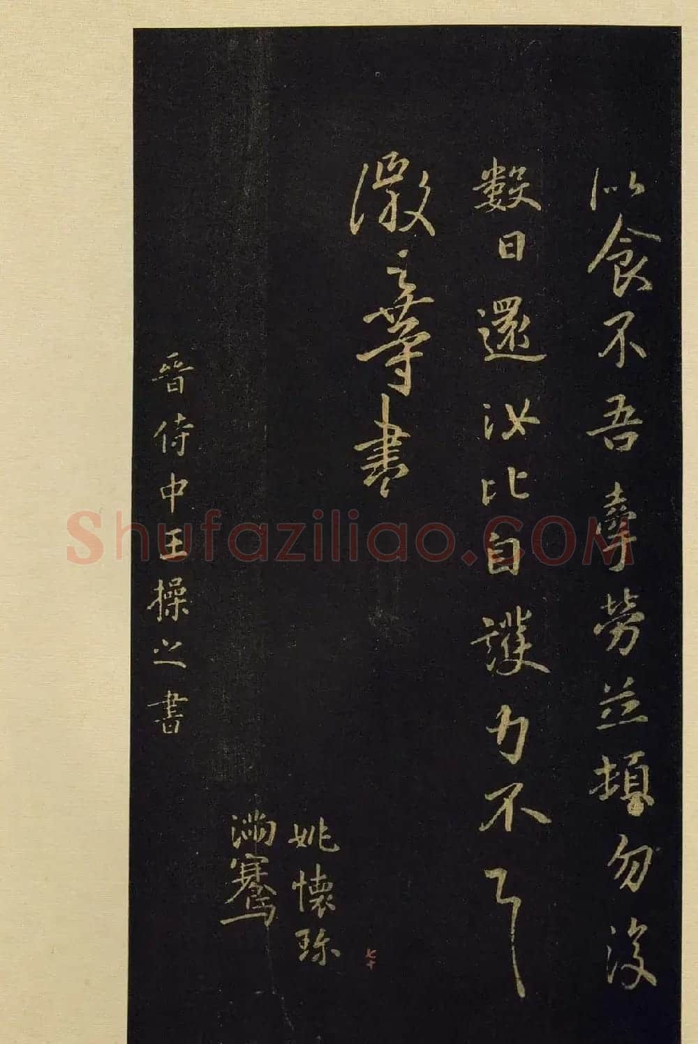 传世书法宋拓《宝晋斋法帖》卷第八 | 书法碑帖