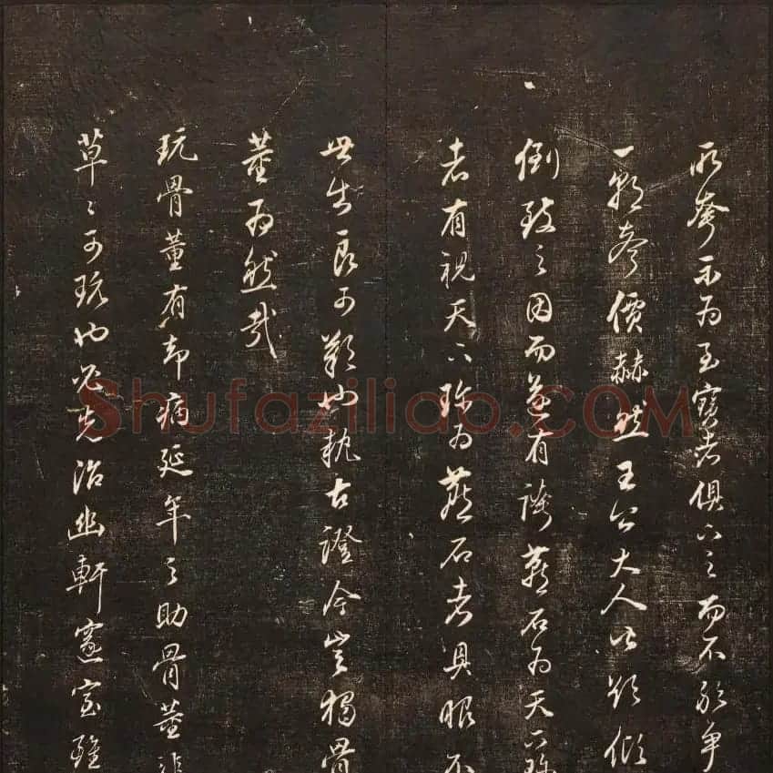 清刻书法碑帖《经训堂法书》第十二册 | 书法碑帖