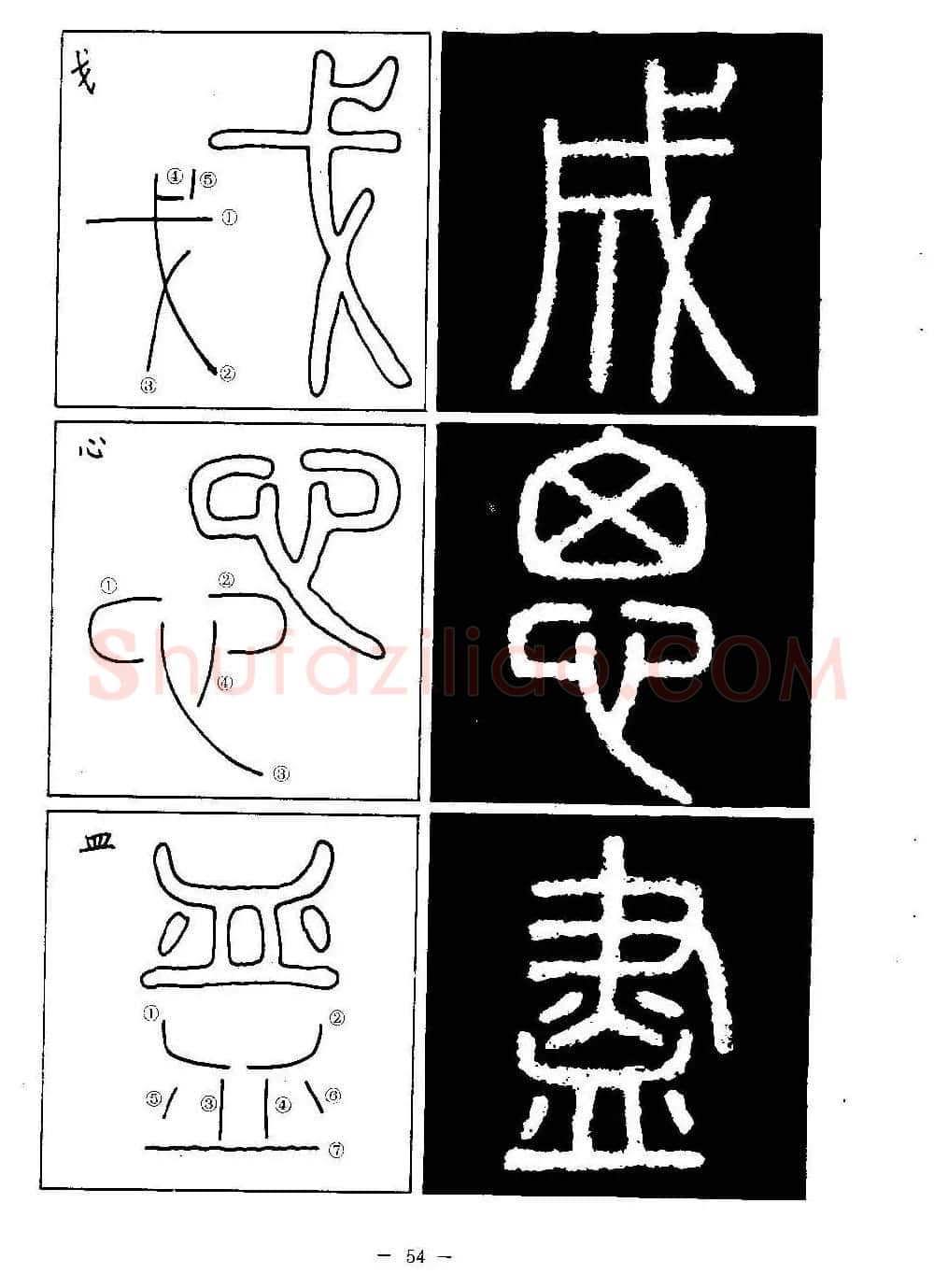 篆书字帖欣赏《秦·泰山刻石》大图 | 软笔篆书字帖