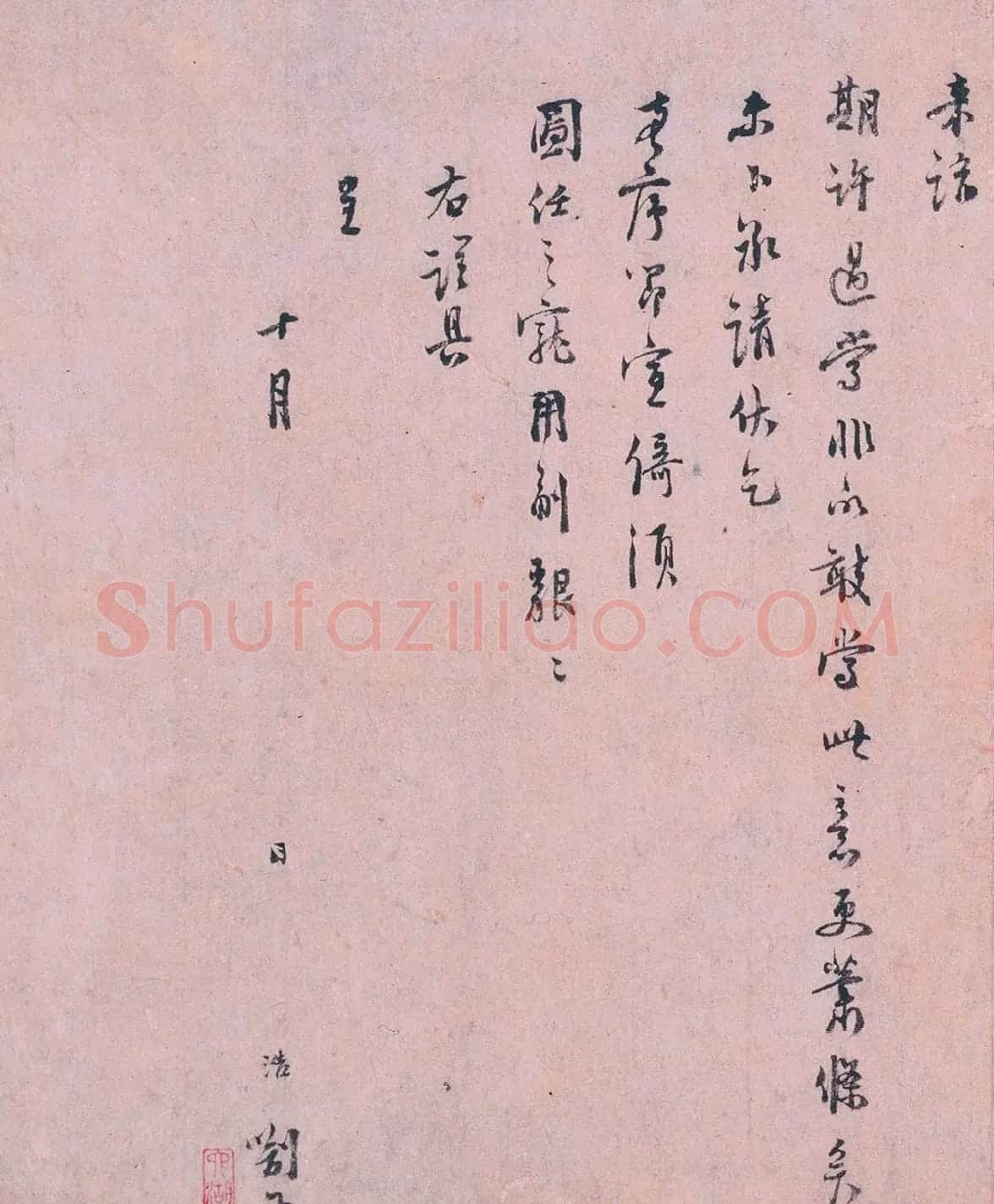 南宋宰相史浩书法墨迹 | 书法名家作品欣赏