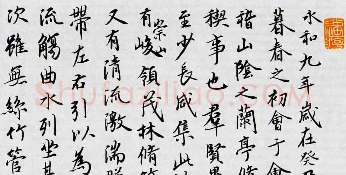 刘彦湖书法手卷意临王羲之兰亭序 | 兰亭集序