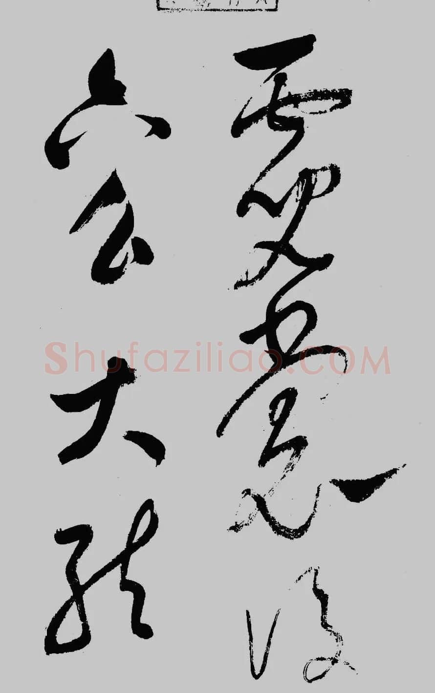 董其昌行草书欣赏《琵琶行》大图 | 毛笔草书字帖