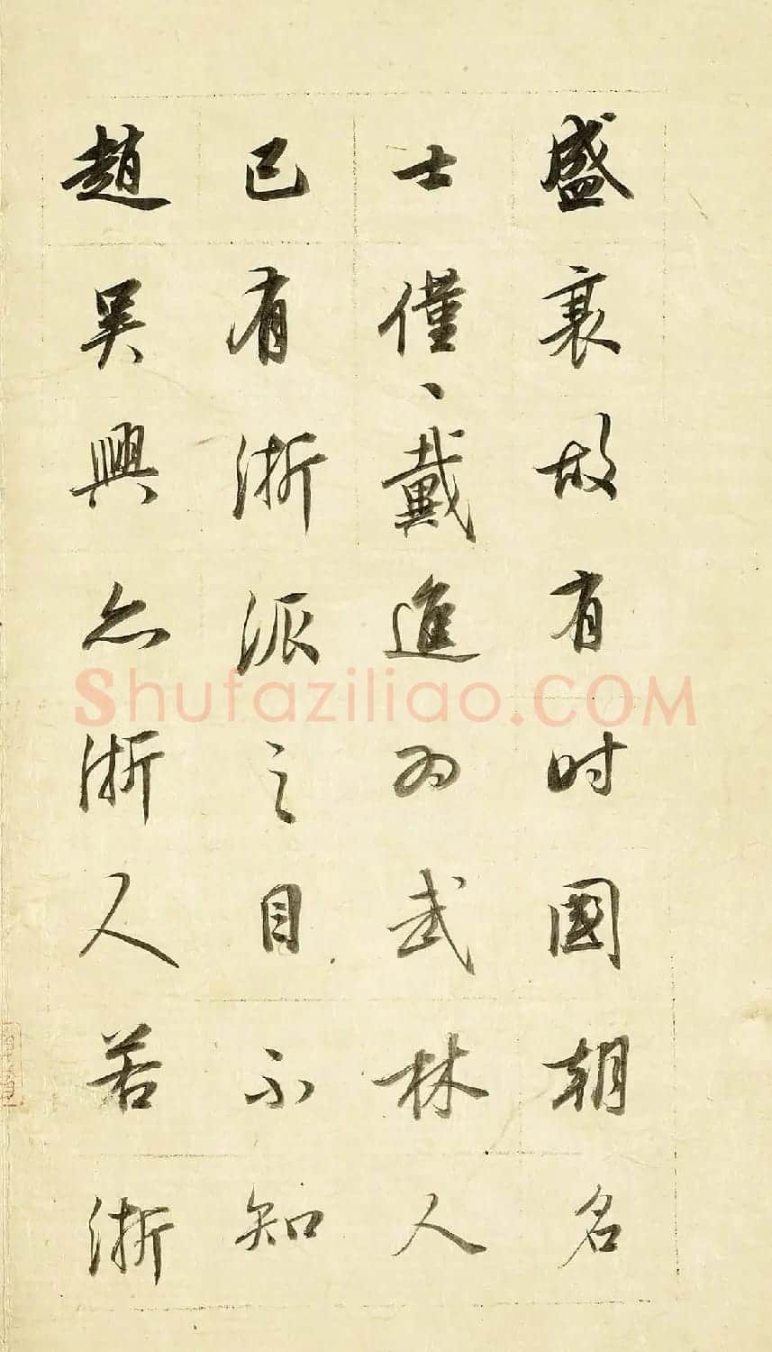 董其昌62岁行书《论画册》 | 书法名家作品欣赏